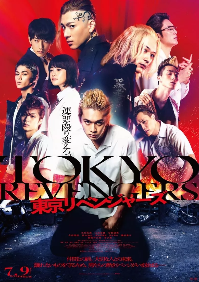 Tokyo Revengers | โตเกียว รีเวนเจอร์