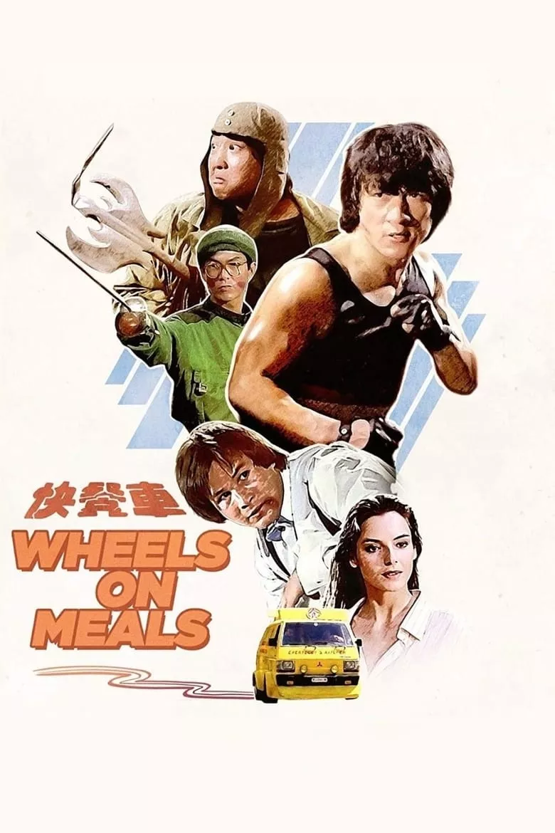 Wheels on Meals | ขา ตั้ง สู้