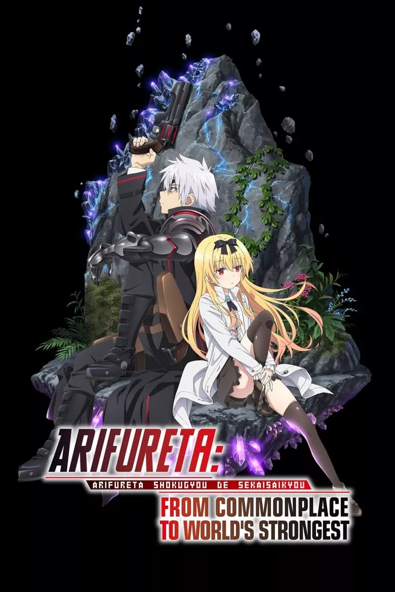 Arifureta: From Commonplace to World's Strongest : อาชีพกระจอกแล้วทำไมยังไงข้าก็เทพ