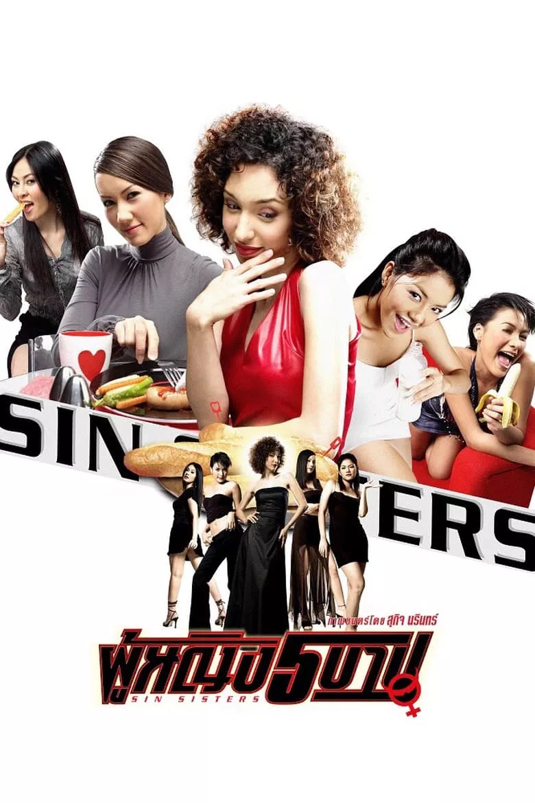 Sin Sisters | ผู้หญิง 5 บาป