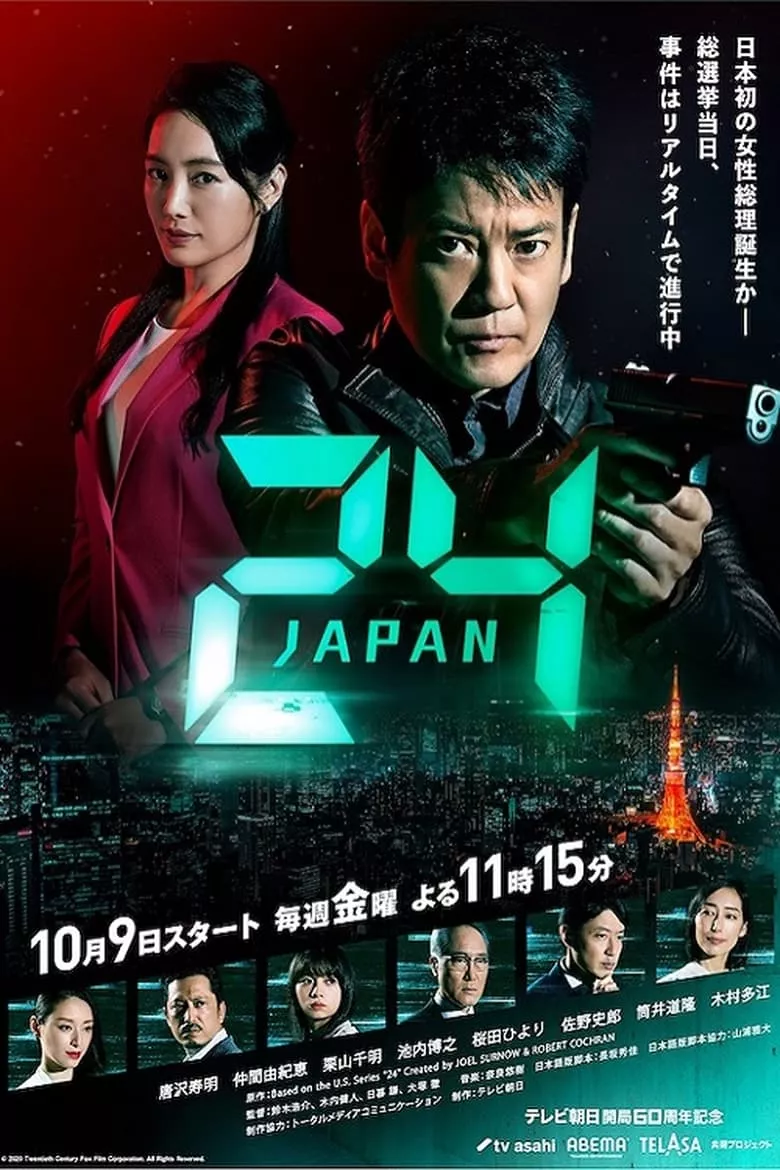 24 Japan 24 ชั่วโมงอันตราย