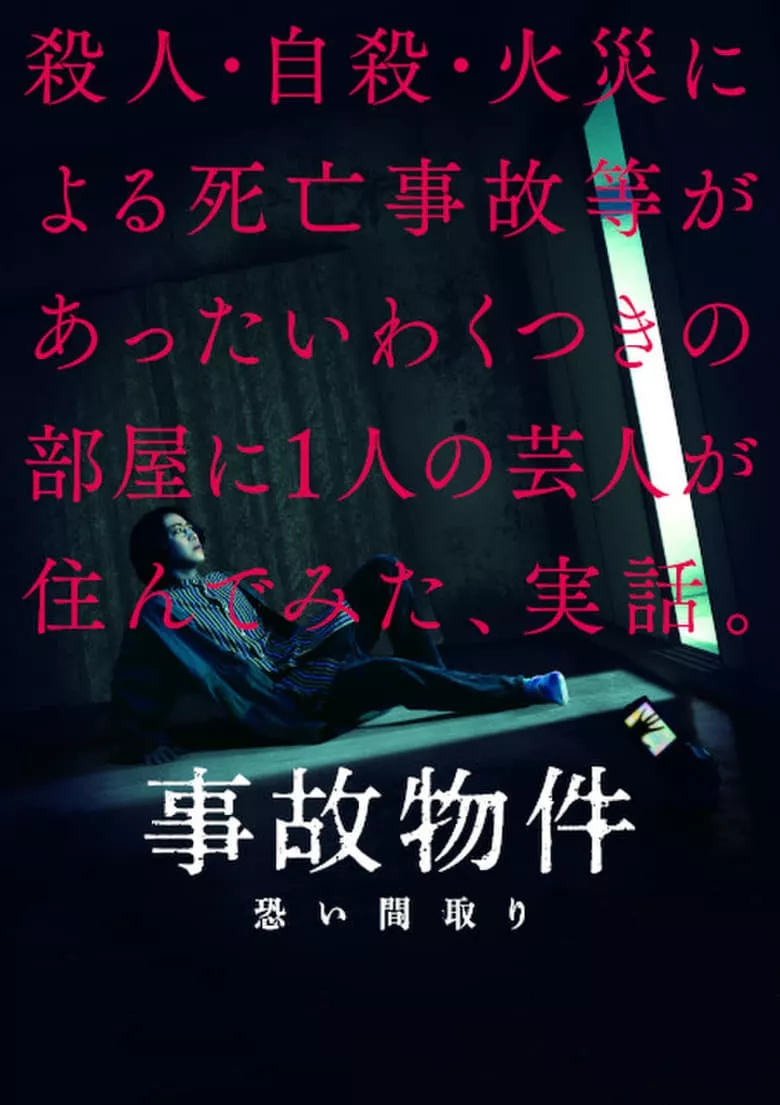 Stigmatized Properties | ไลฟ์ติดผี