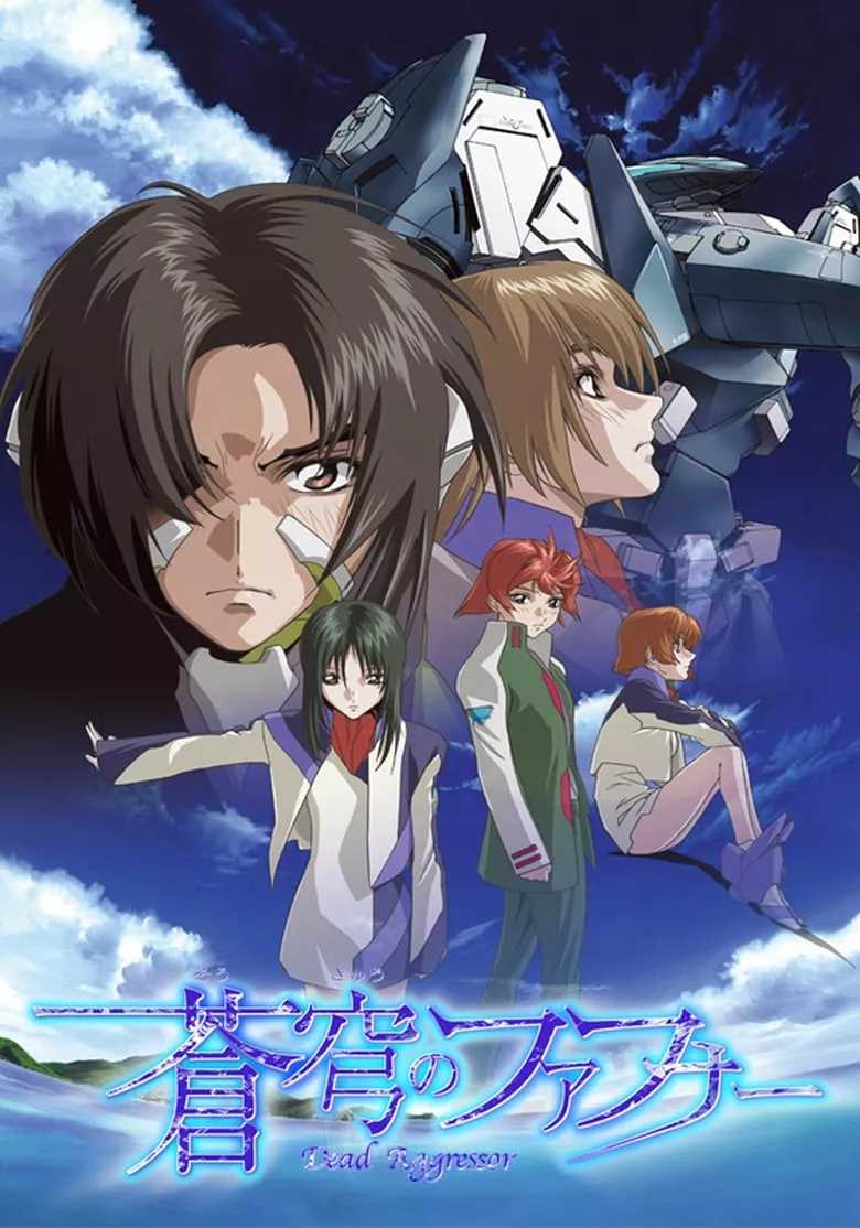 Fafner : สงครามเวหา ฟาฟเนอร์