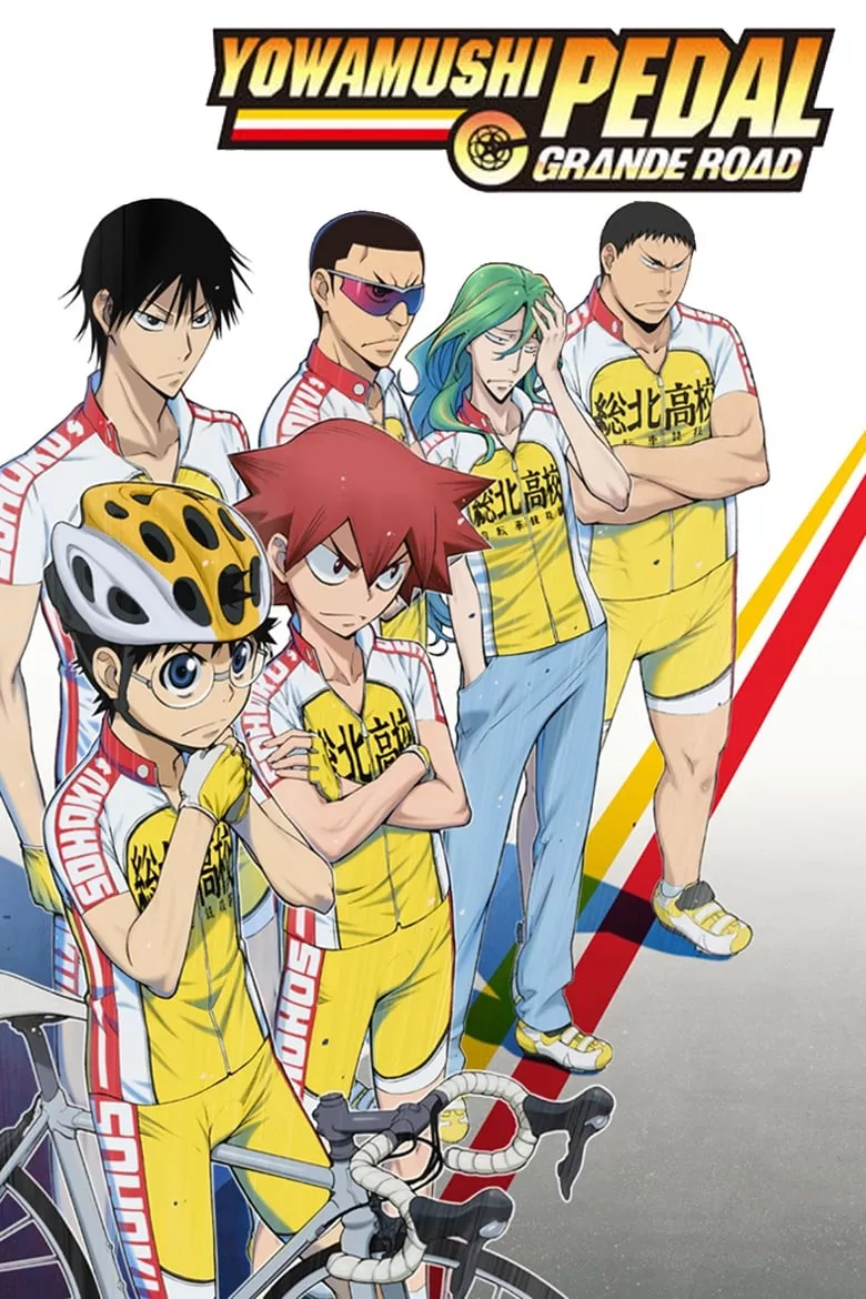 Yowamushi Pedal : โอตาคุน่องเหล็ก