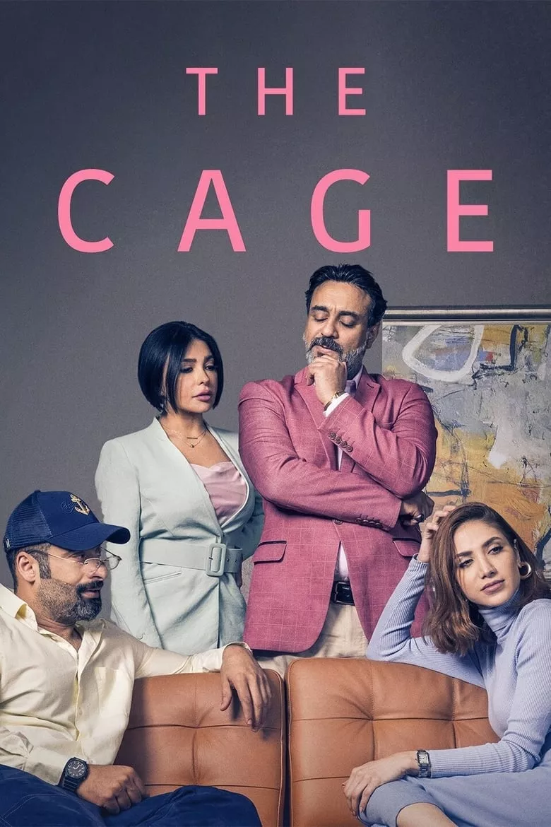 The Cage : กรงขัง