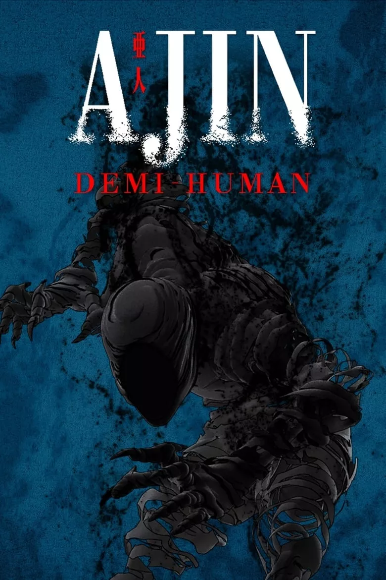 Ajin: Demi-Human อาจิน สายพันธุ์อมนุษย์