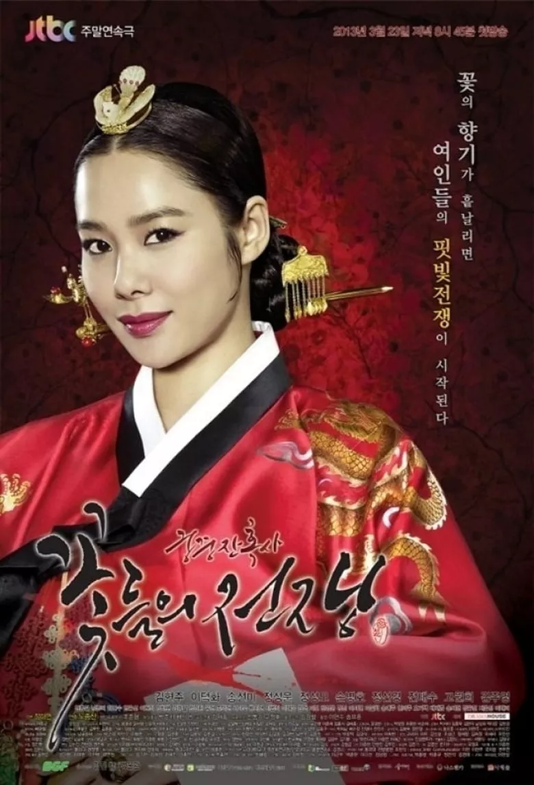 Blood Palace (Cruel Palace War of the Flowers)