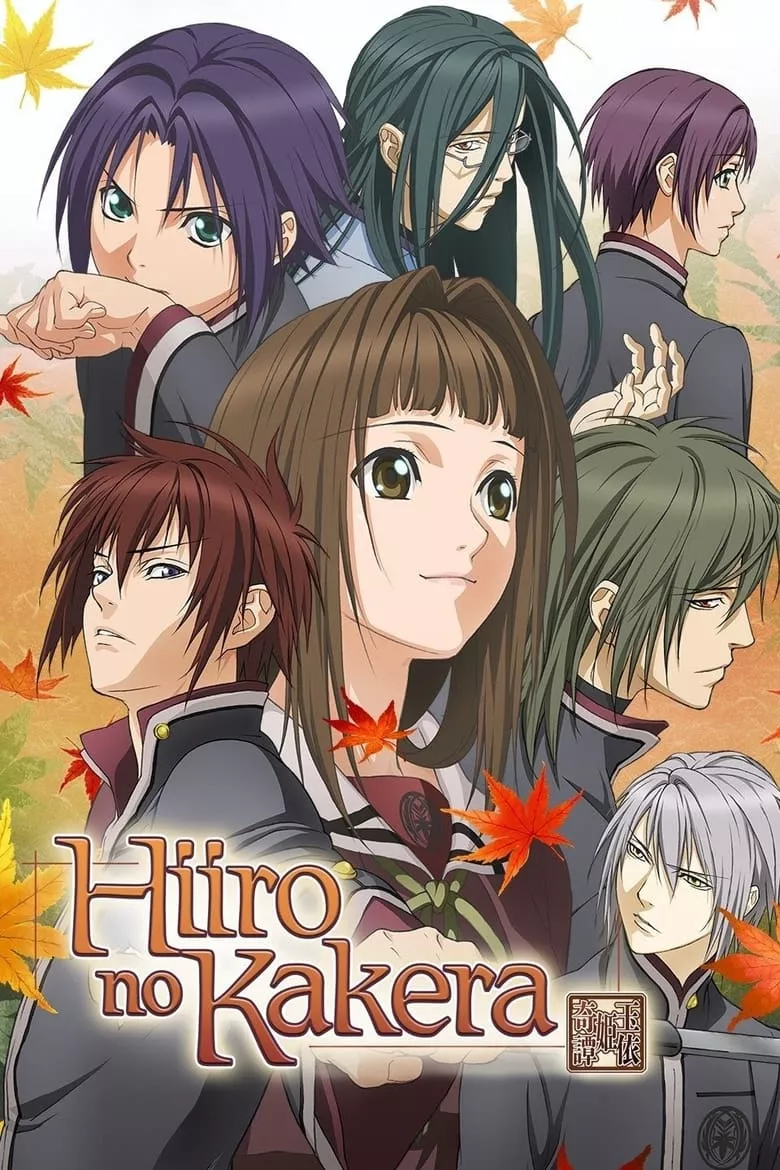 Hiiro no Kakera : เสี้ยวตำนานรักเจ้าหญิงสีชาด