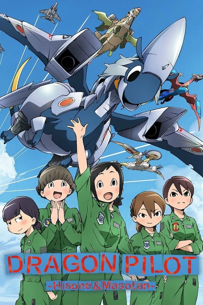 Dragon Pilot: Hisone and Masotan นักบินมังกร: ฮิโซเนะกับมาโซตัน