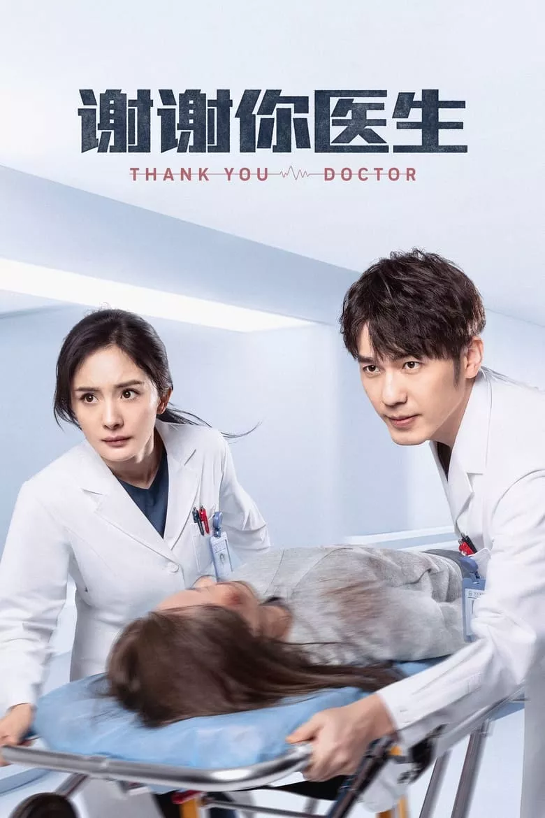 Thank You, Doctor (2022)
