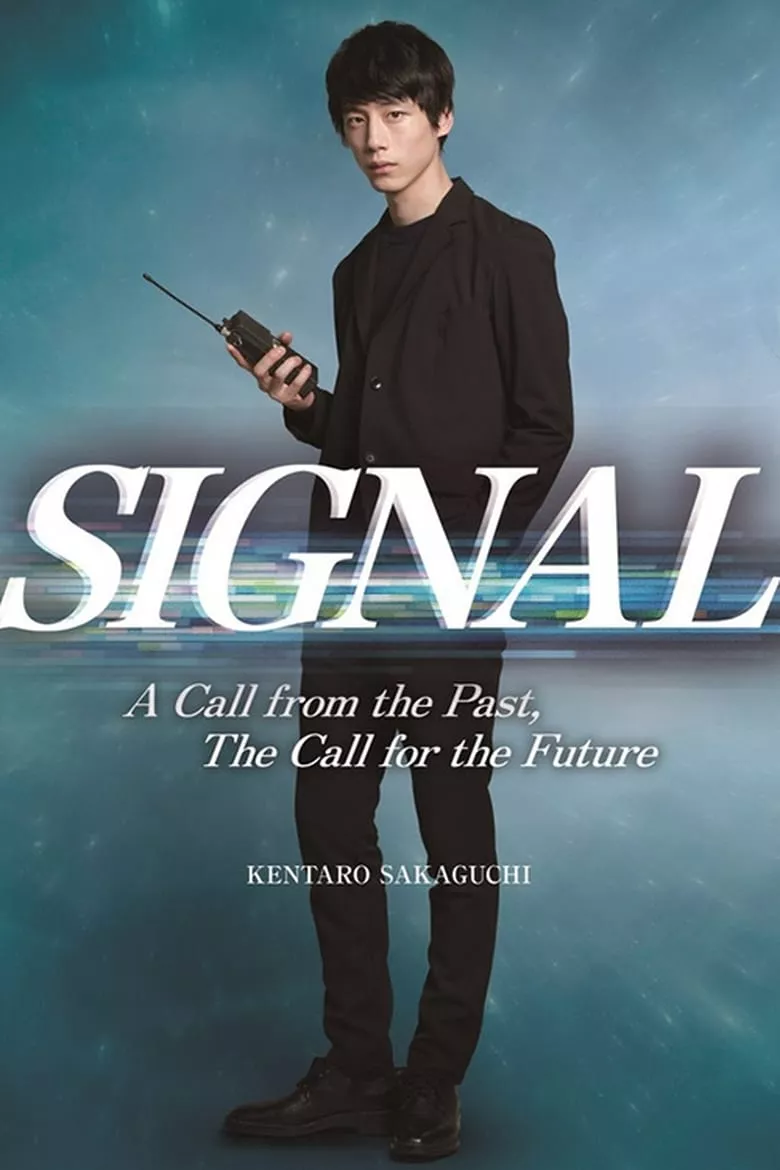 Signal : สัญญาณข้ามเวลา