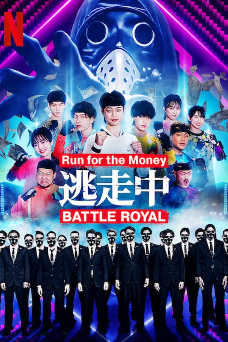 Run for the Money : วิ่งเพื่อเงิน