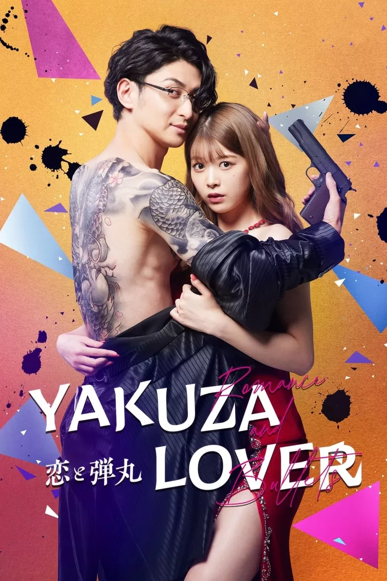 Yakuza Lover (2022) รักอันตรายกับนายยากูซ่า