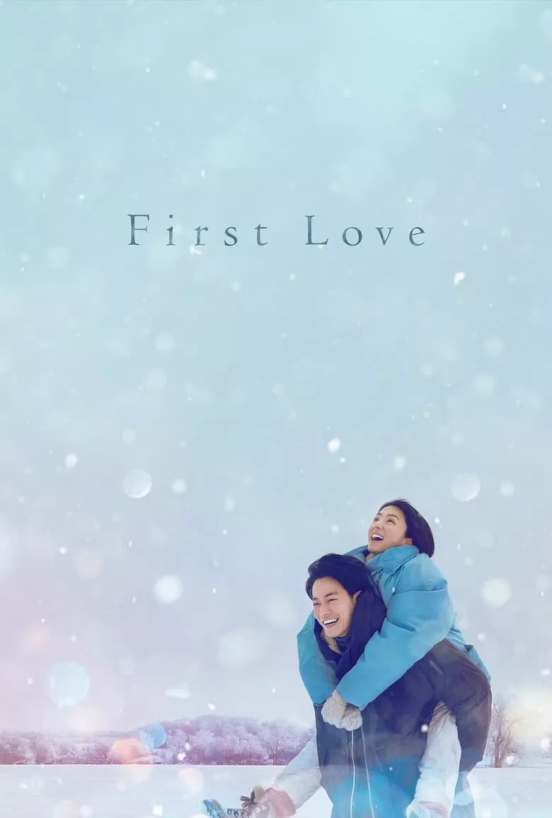 First Love : รักแรก