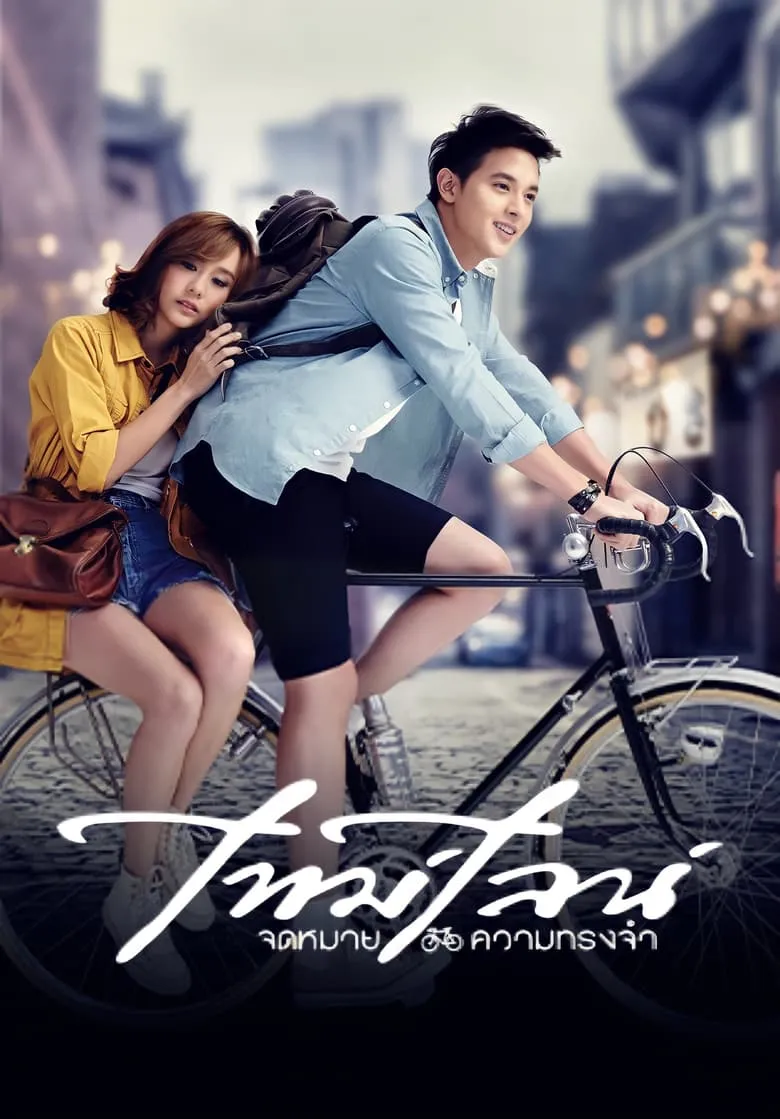 Timeline | ไทม์ไลน์ จดหมาย ความทรงจำ