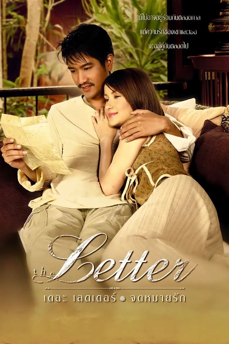 The Letter | เดอะ เลตเตอร์ จดหมายรัก