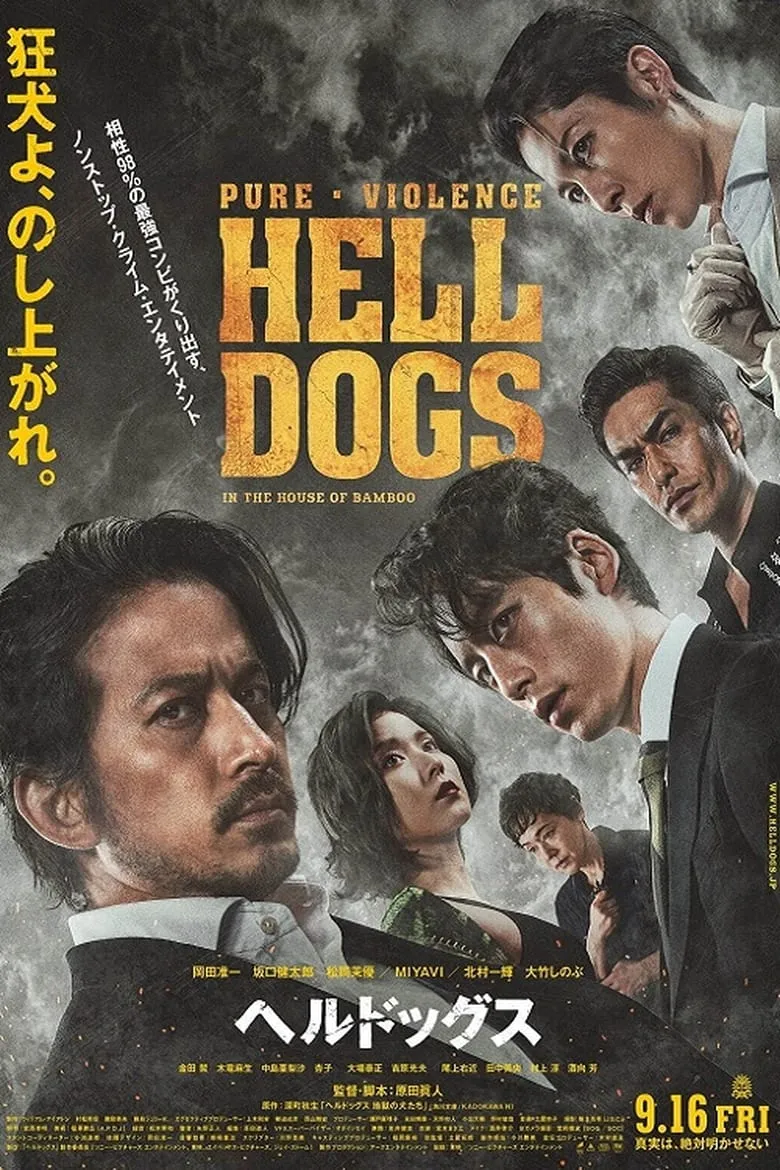 Hell Dogs: In The House Of Bamboo | ในบ้านไม้ไผ่