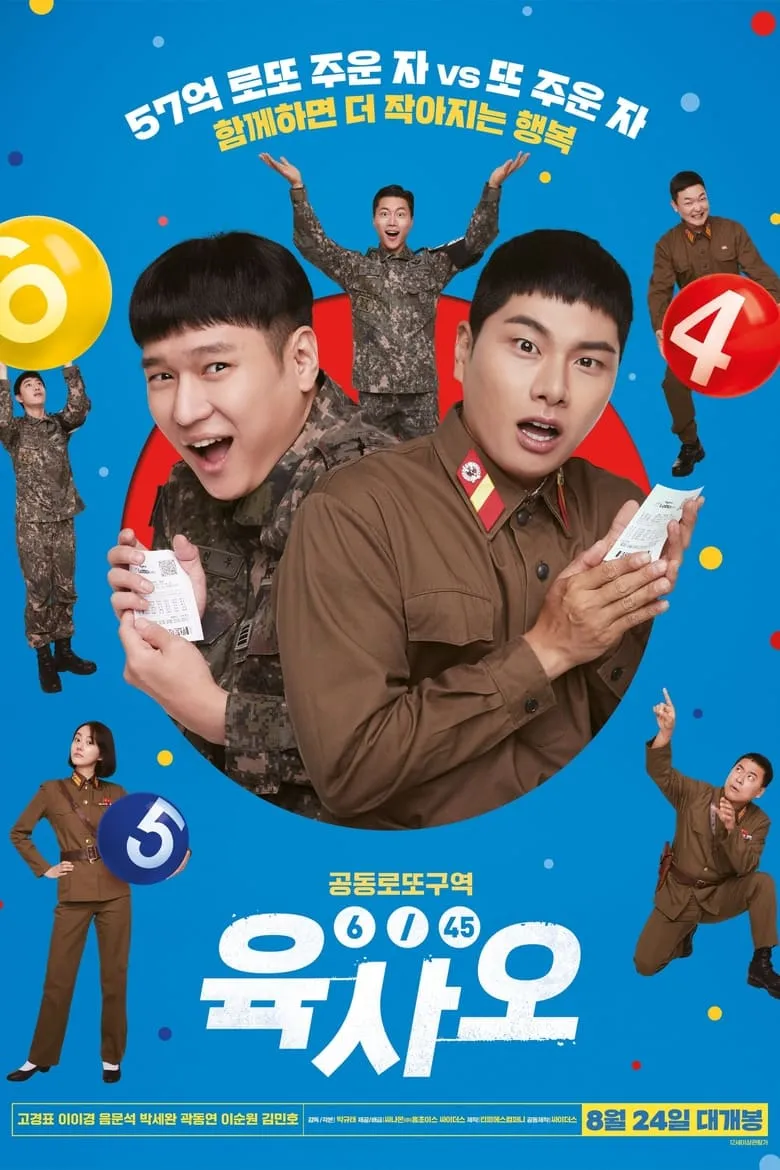 6/45: Lucky Lotto | สงครามหวยอลวน