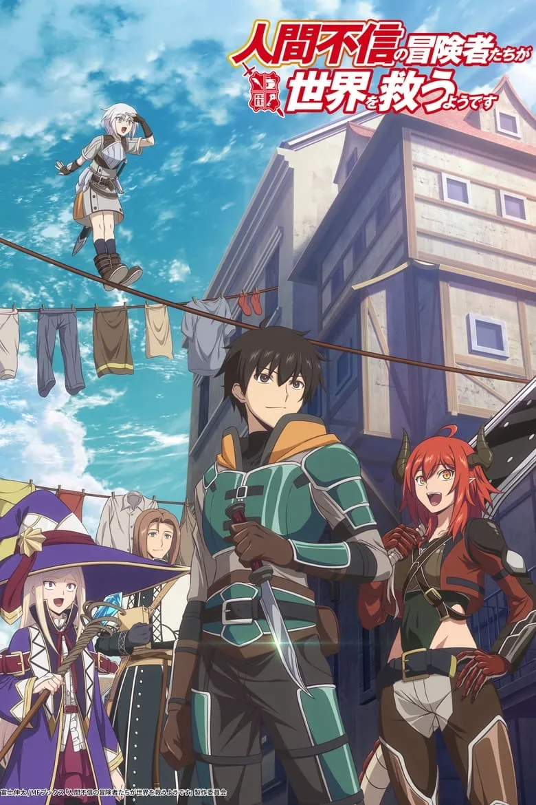 Ningen Fushin no Boukensha-tachi : เหล่าผู้กล้าระแวงสังคมรวมตัวกู้โลก