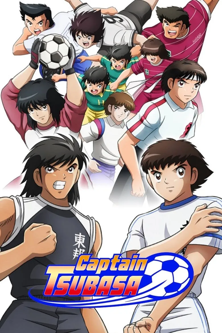 Captain Tsubasa : กัปตันซึบาสะ