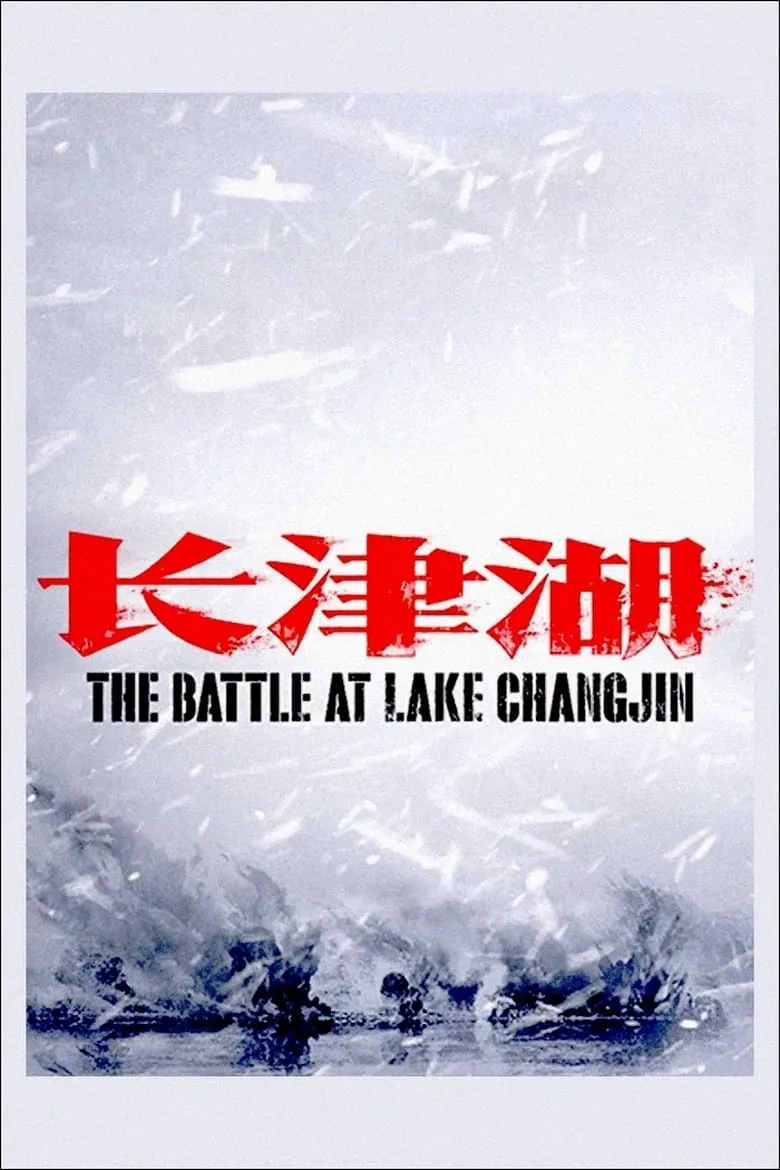 The Battle at Lake Changjin | ยุทธการยึดสมรภูมิเดือด