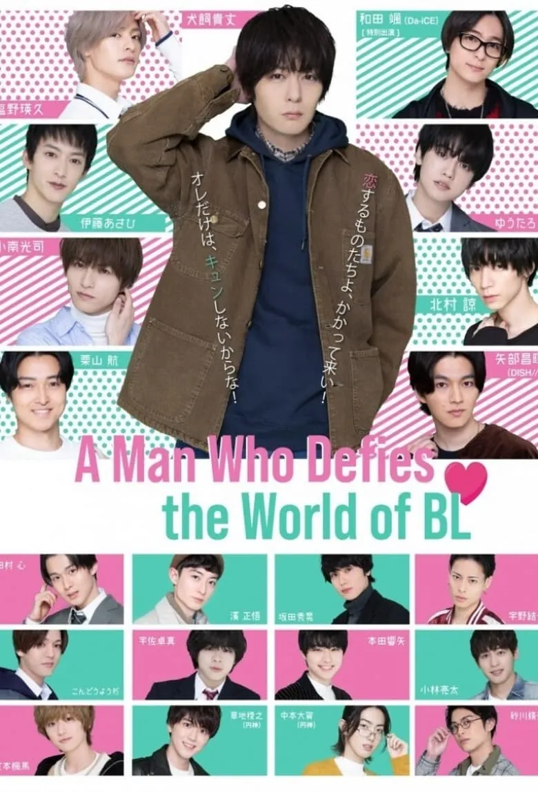 A Man Who Defies the World of BL : เรื่องรักวาย ๆ ผมขอบายได้มั้ยครับ