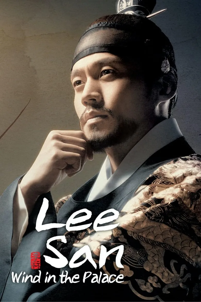 Lee San, Wind of the Palace : ลีซาน จอมบัลลังก์พลิกแผ่นดิน