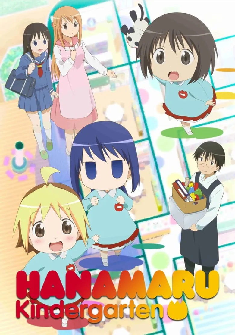Hanamaru Kindergarten :  ฮานามารุ อนุบาลเด็กดีนะจะบอกให้