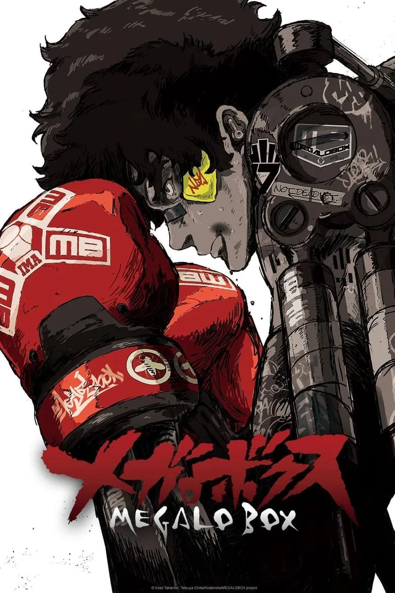 Megalo Box : นักชกเดือดสังเวียนมืด