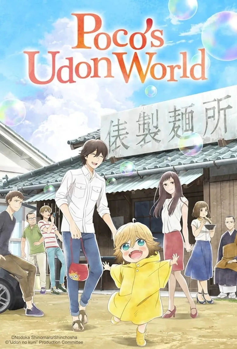 Poco's Udon World (Udon no Kuni no Kiniro Kemari)
