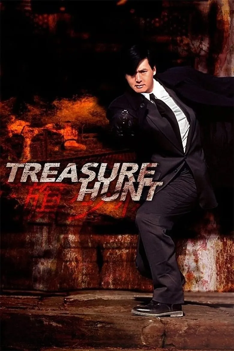 Treasure Hunt | แตะเธอโลกแตกแน่