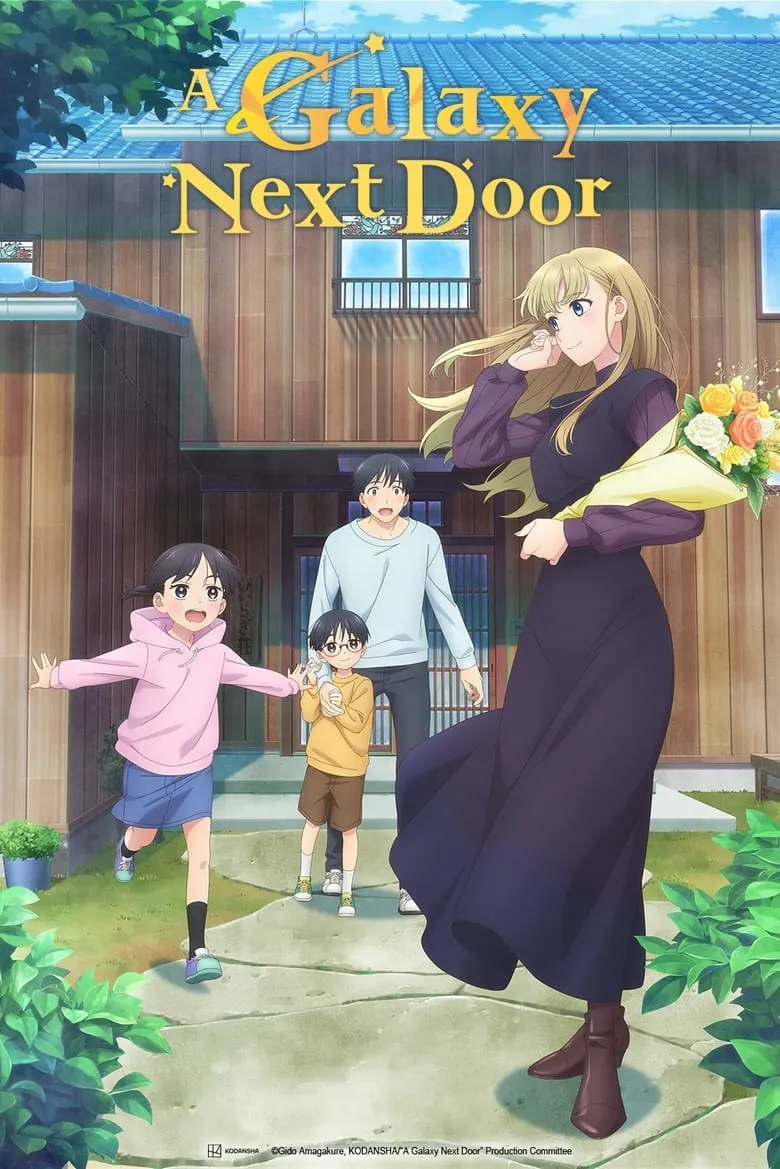 A Galaxy Next Door (Otonari ni Ginga) : อีกจักรวาลแค่ข้างห้อง