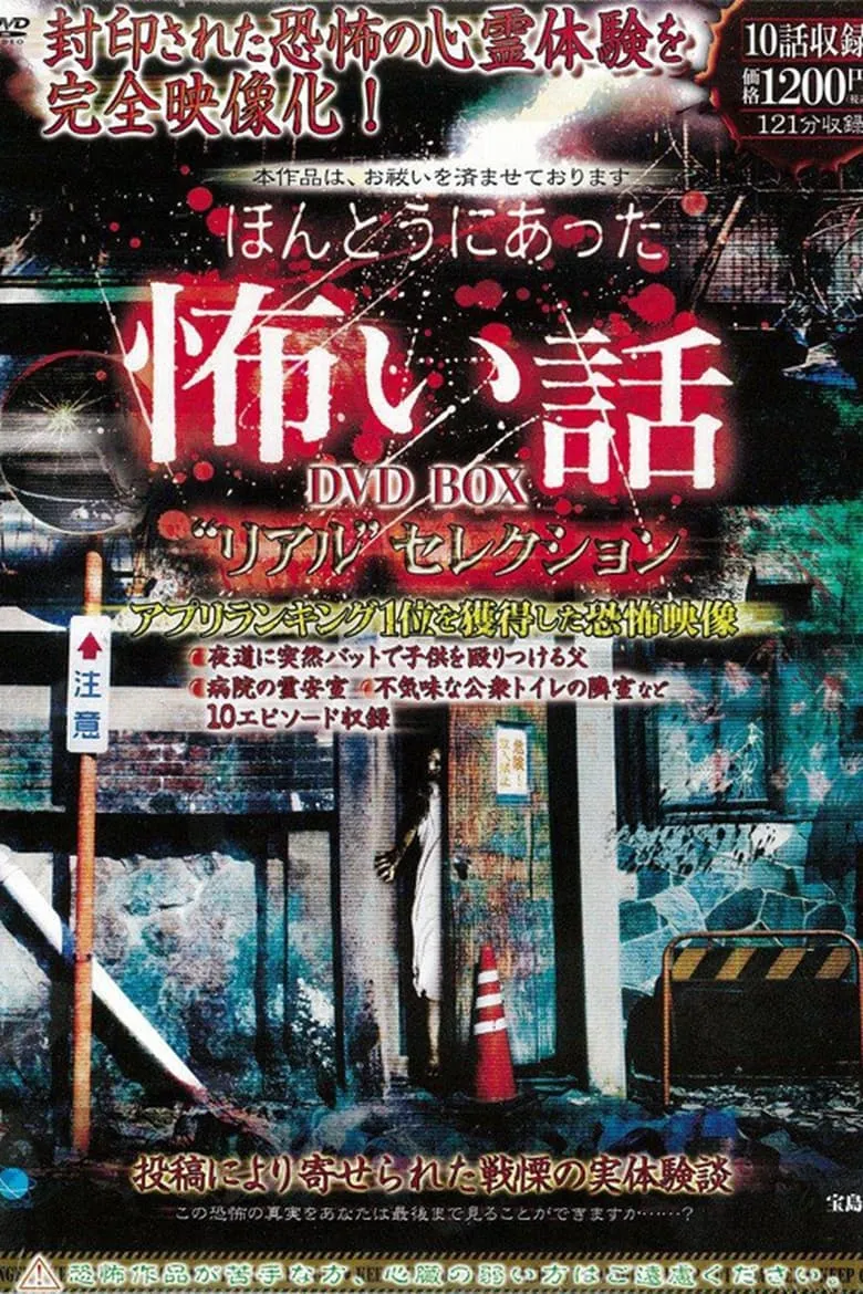 True Horrow Stories (Honto ni Atta Kowai Hanashi) : เรื่องผีเล่า เรื่องราวสยองขวัญที่เกิดขึ้นจริง