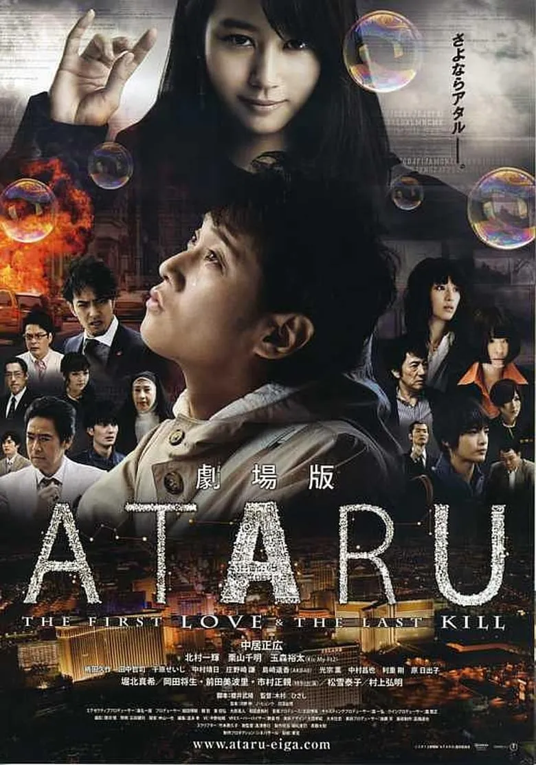 Ataru: The First Love & the Last Kill | รักแรกฆ่าครั้งสุดท้าย